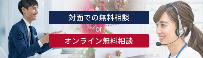 無料相談_3サイト目
