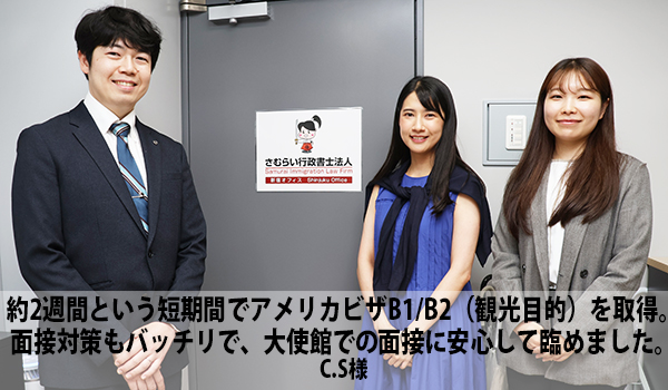 約2週間という短期間でアメリカビザB1/B2（観光目的）を取得